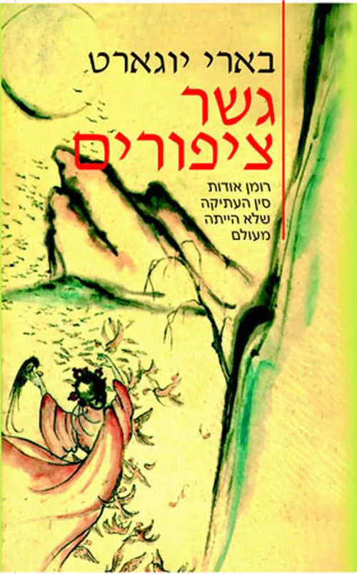 תמונת כריכה