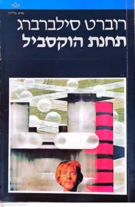 תמונת כריכה