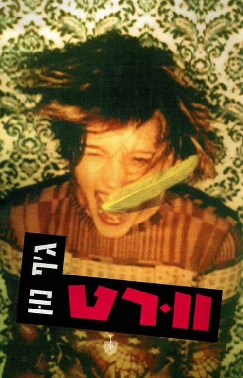 תמונת כריכה