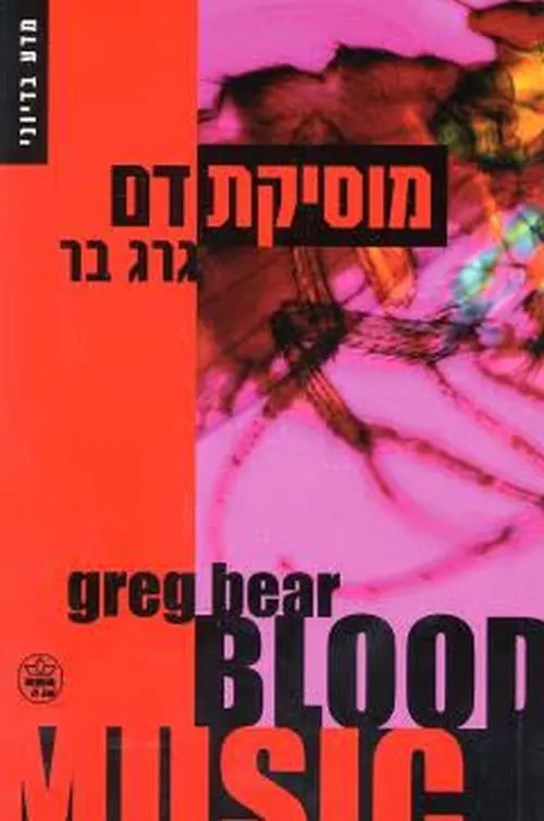 תמונת כריכה