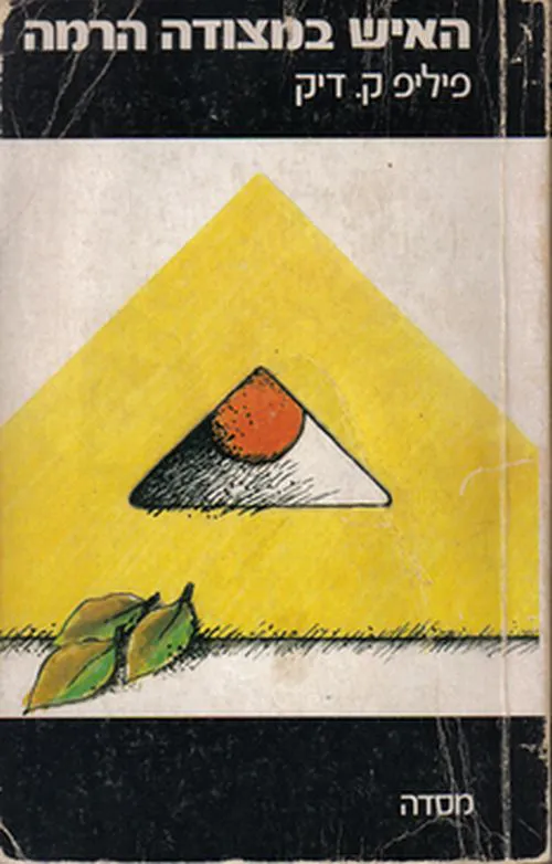 תמונת כריכה