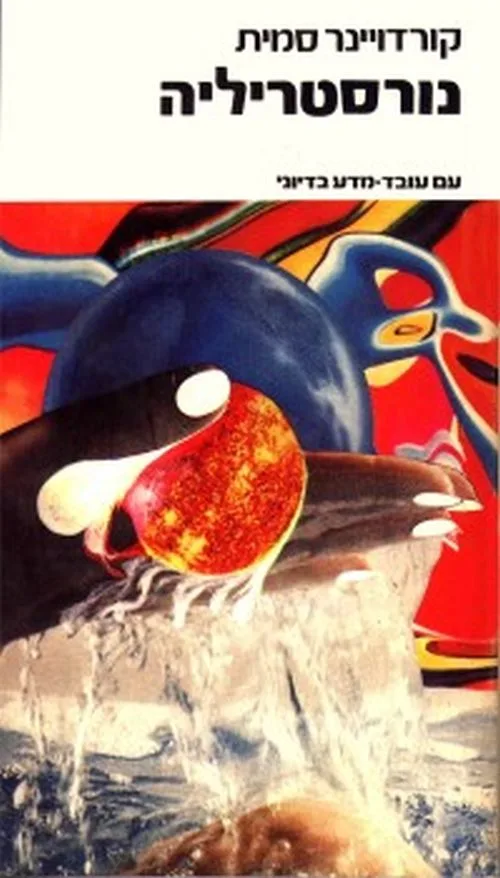 תמונת כריכה