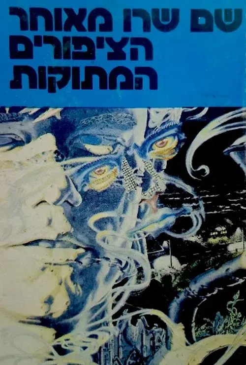 תמונת כריכה