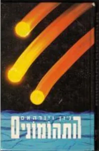 תמונת כריכה