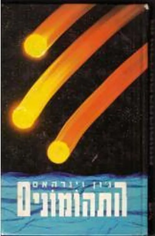 תמונת כריכה