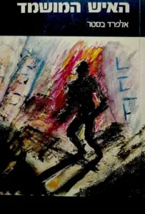 תמונת כריכה