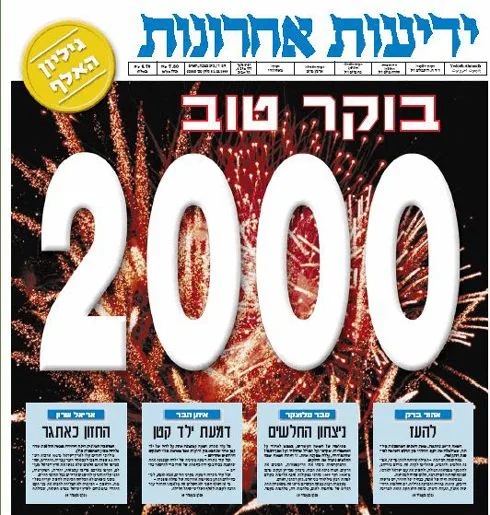 עיתון חוגג 2000