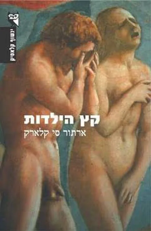 תמונת כריכה
