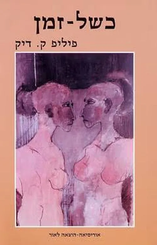 תמונת כריכה