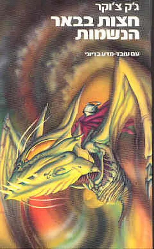 תמונת כריכה