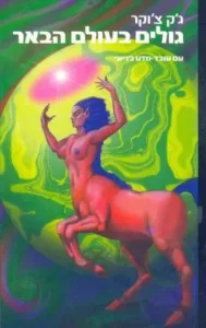 תמונת כריכה