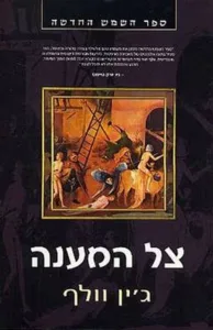 תמונת כריכה