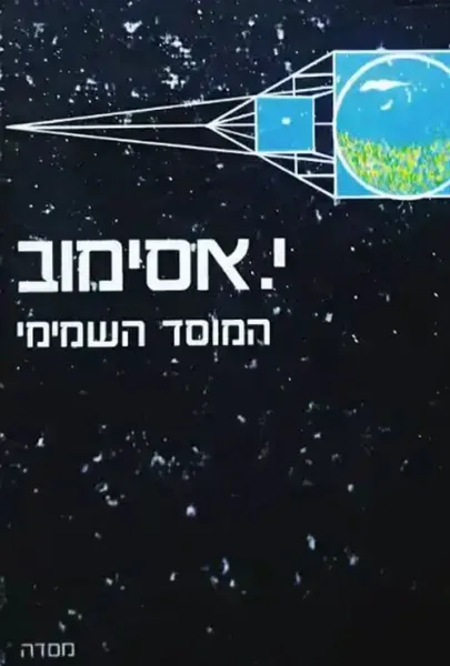 תמונת כריכה