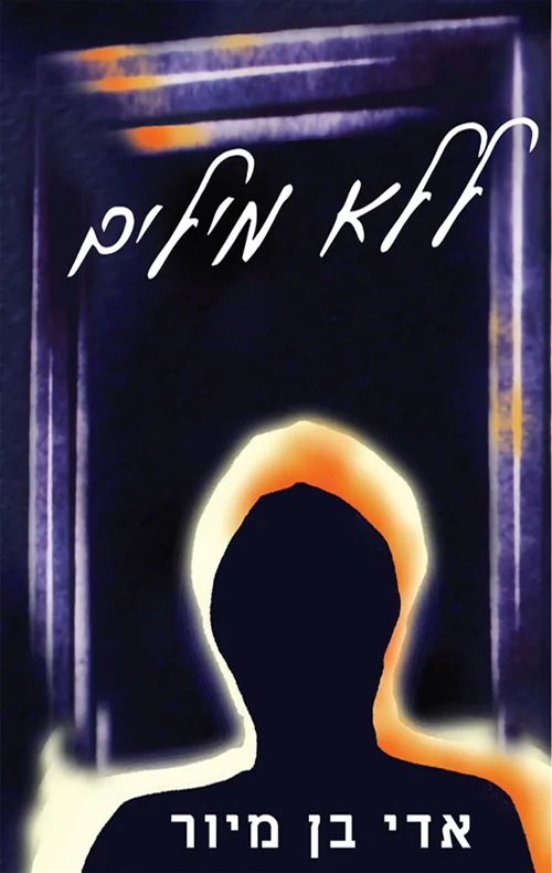 תמונת כריכה