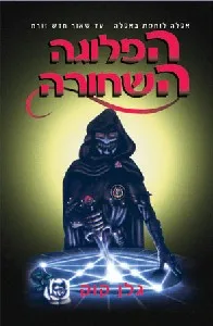 תמונת כריכה