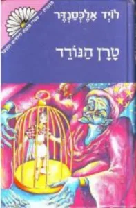 תמונת כריכה