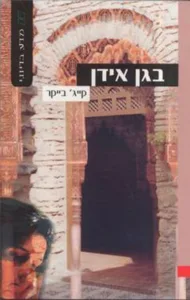 תמונת כריכה
