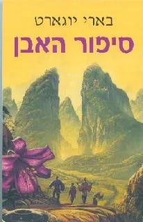 תמונת כריכה