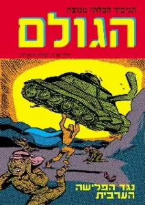 כריכה קומיקס מזויפת