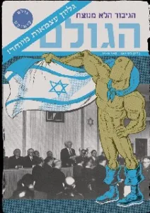 כריכת קומיקס מזויפת