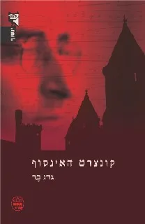כריכה קדמית