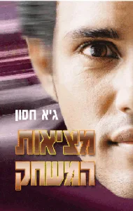 תמונת כריכה