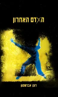 תמונת כריכה