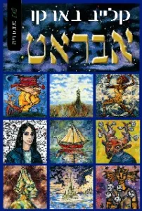 כריכת אבראט