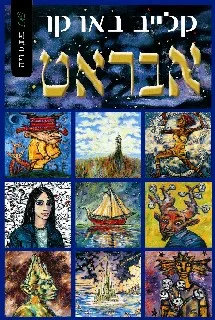 כריכת אבראט