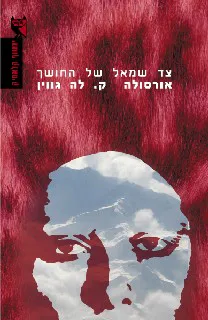 כריכת הספר