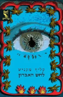 תמונת כריכה