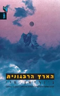 פרולוג