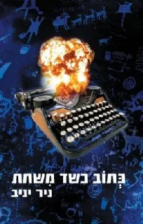 כריכת ספר